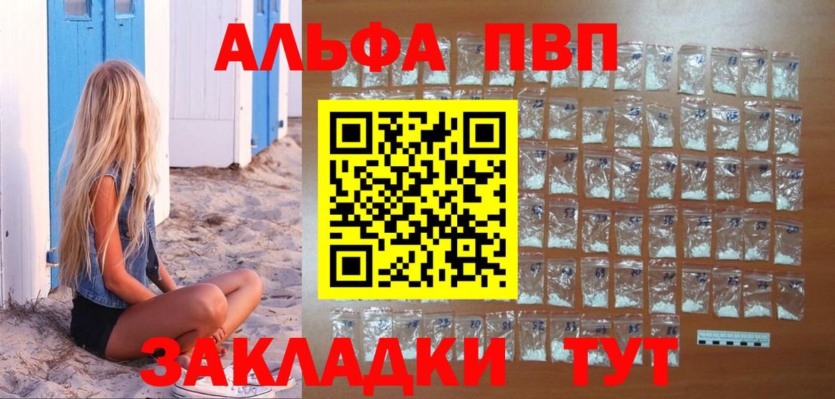 Alfa_PVP Crystall Дубна