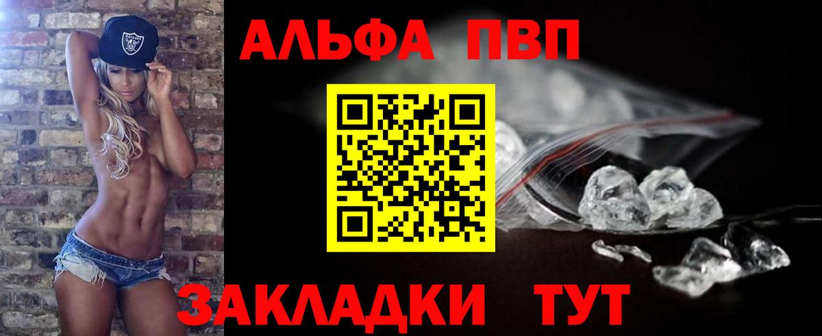 А ПВП Соль  A-PVP  Дубна  Alfa_PVP СК 