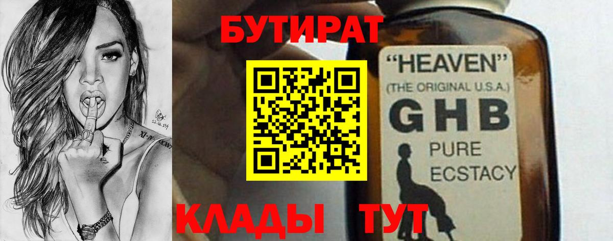 БУТИРАТ буратино Дубна