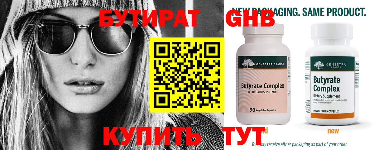 Бутират оксибутират  Дубна 