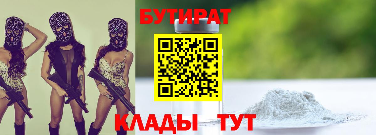 Дубна  Бутират  Вход с VPN  БУТИРАТ оксибутират 