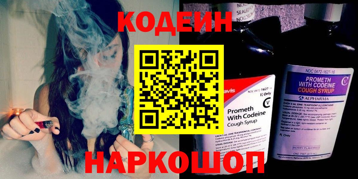 Кодеин напиток Lean (лин)  Codein напиток Lean (лин)  где купить наркоту  Вход с VPN  Дубна 