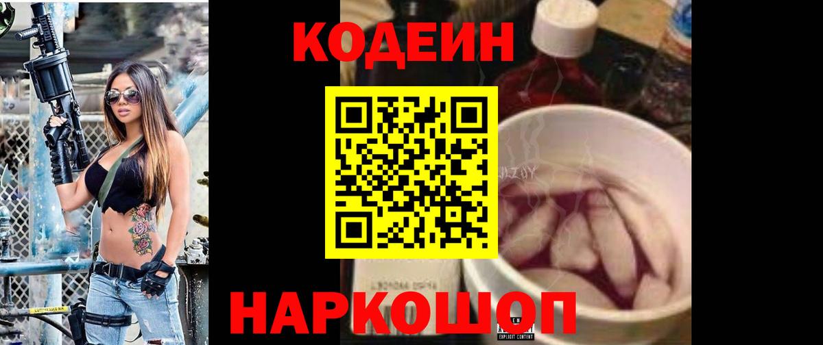 Кодеин напиток Lean (лин) Дубна