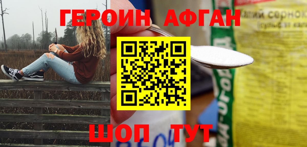 ГЕРОИН  Героин хмурый  Вход с VPN  Дубна 