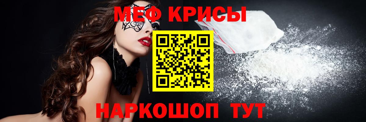 МЯУ-МЯУ кристаллы  МЕФ мука  МЕФ  Дубна  Меф 