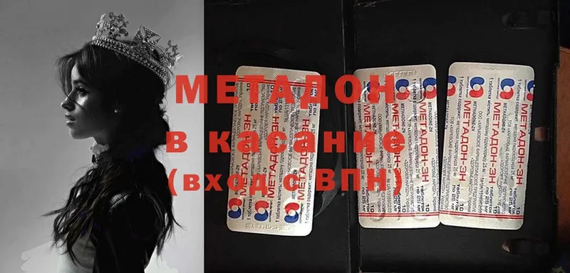 МЕТАДОН methadone  Дубна 