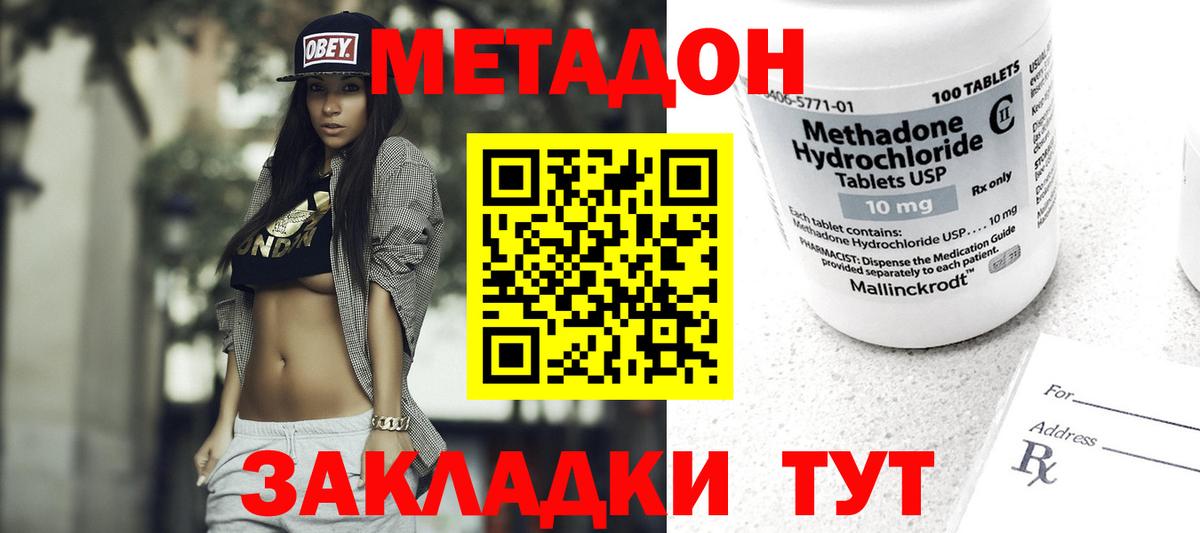 Метадон methadone  OMG   Метадон мёд  Дубна 