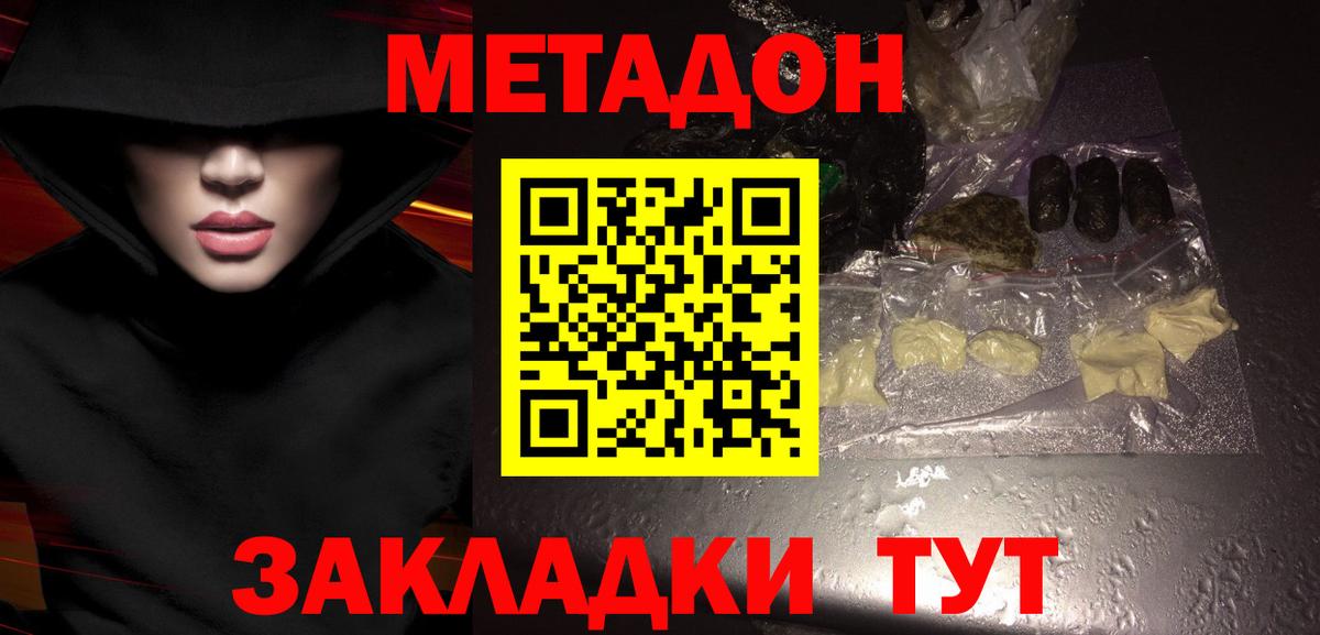 нарко площадка состав  Метадон белоснежный  Вход с VPN  Дубна 
